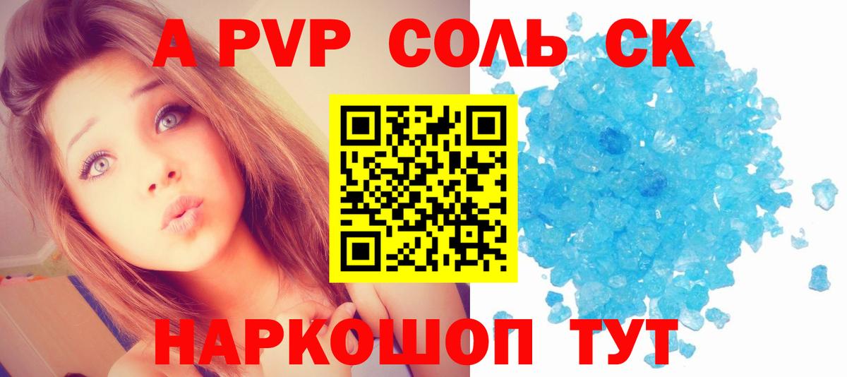 Горно-Алтайск  APVP Соль  Вход с VPN 