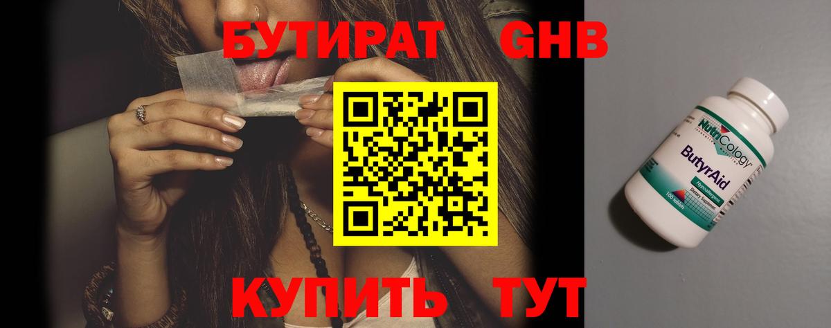 БУТИРАТ 1.4BDO  Вход с VPN  Горно-Алтайск 