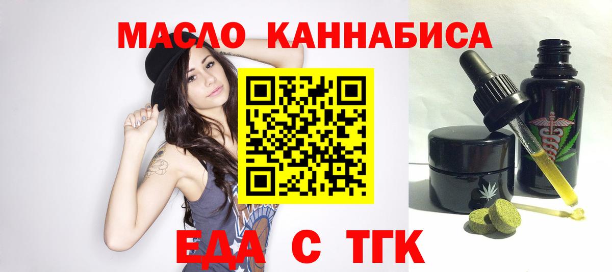 Горно-Алтайск  Cannafood марихуана  Вход с VPN 
