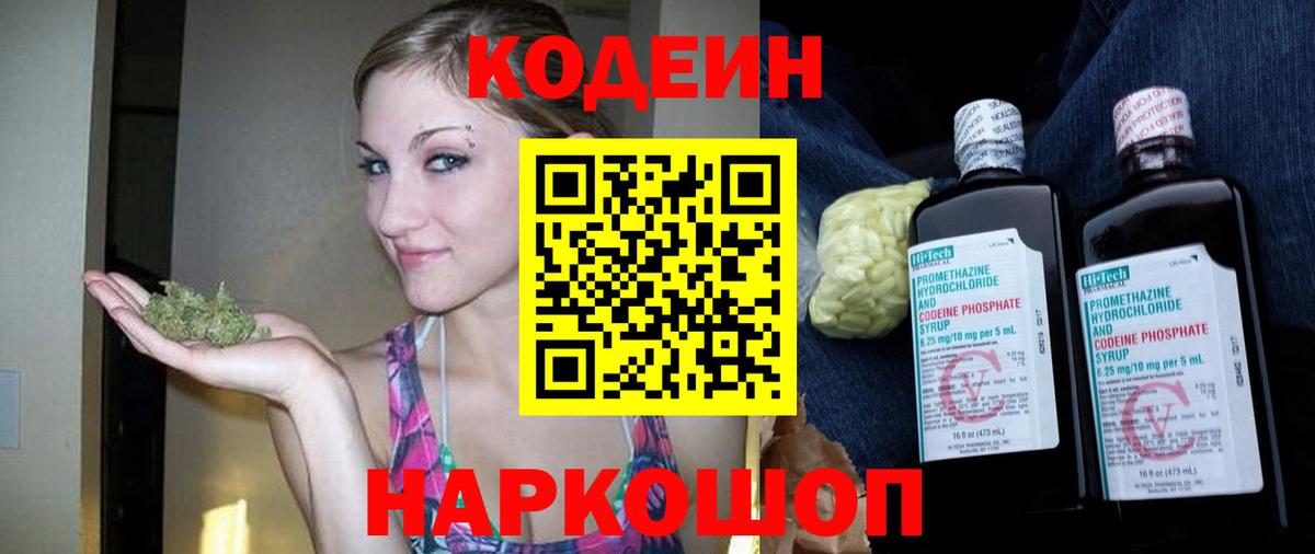 Кодеин Purple Drank  Вход с VPN  Горно-Алтайск 