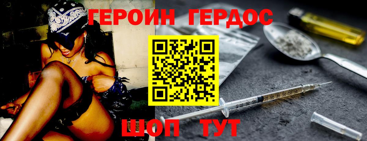 Горно-Алтайск  ГЕРОИН  Вход с VPN  ГЕРОИН VHQ 