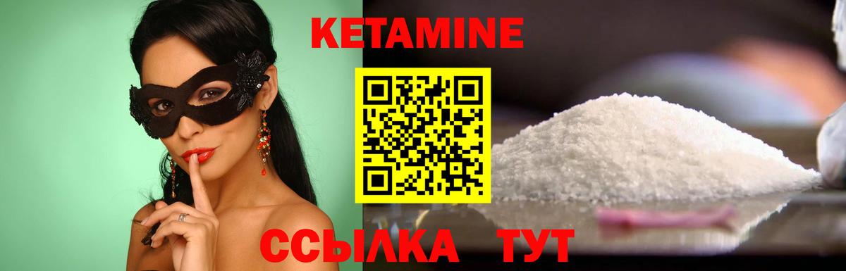 Кетамин VHQ Горно-Алтайск