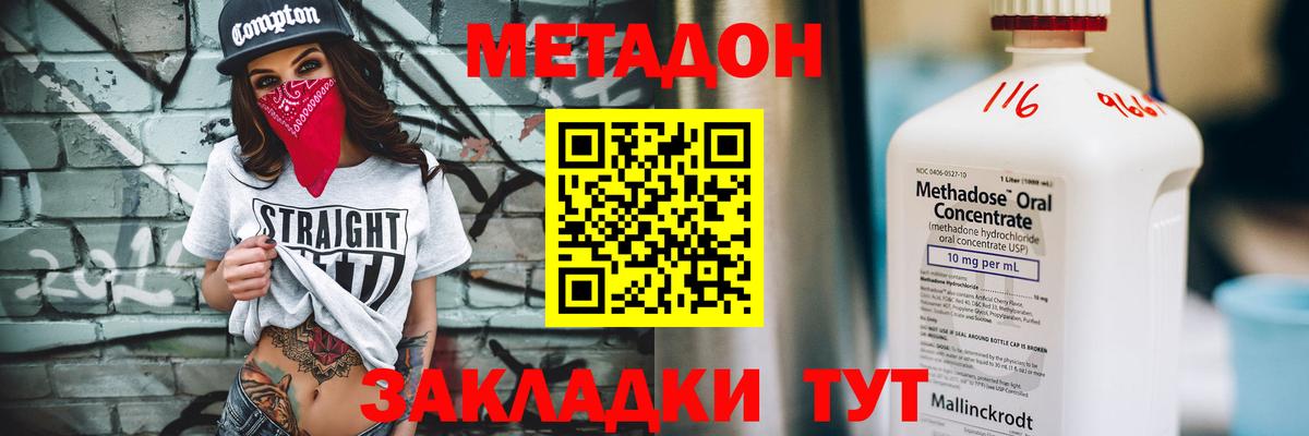 Метадон кристалл Горно-Алтайск